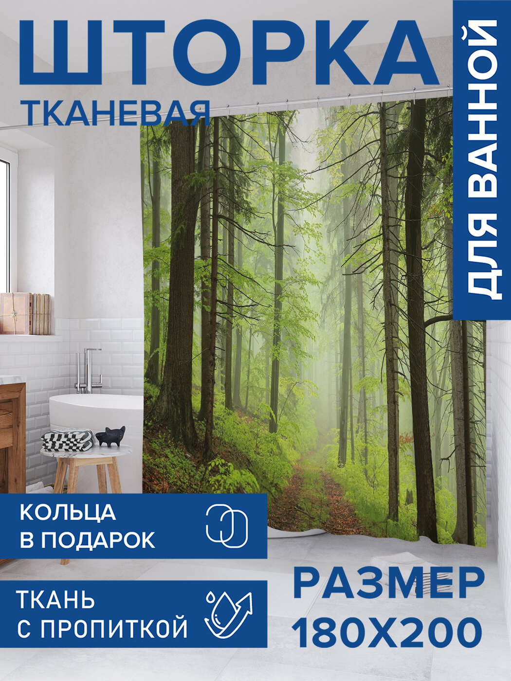 Штора в ванную тканевая с водоотталкивающей пропиткой / занавеска в душевую с рисунком 