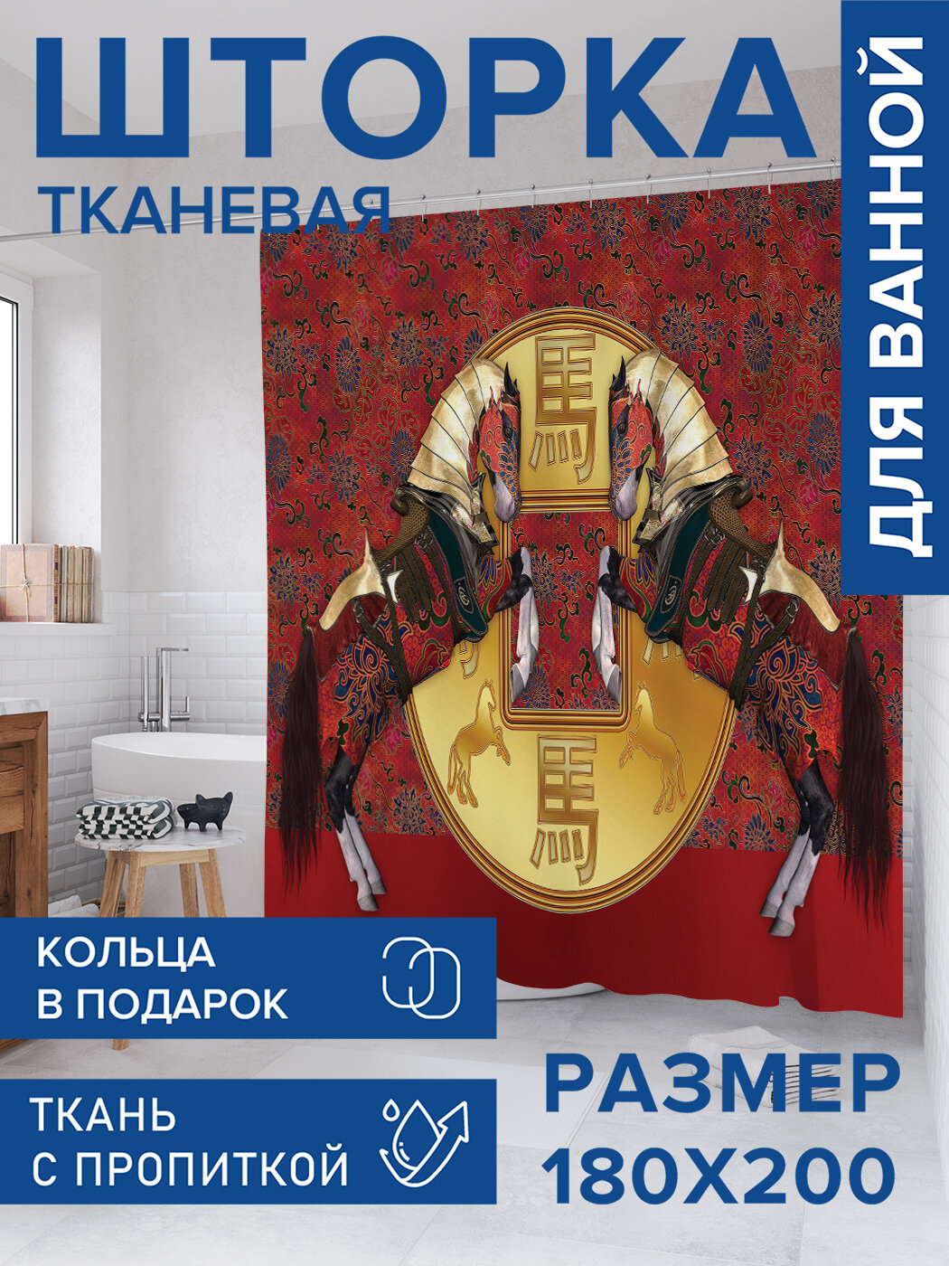 Штора в ванную тканевая с водоотталкивающей пропиткой / занавеска в душевую с рисунком 
