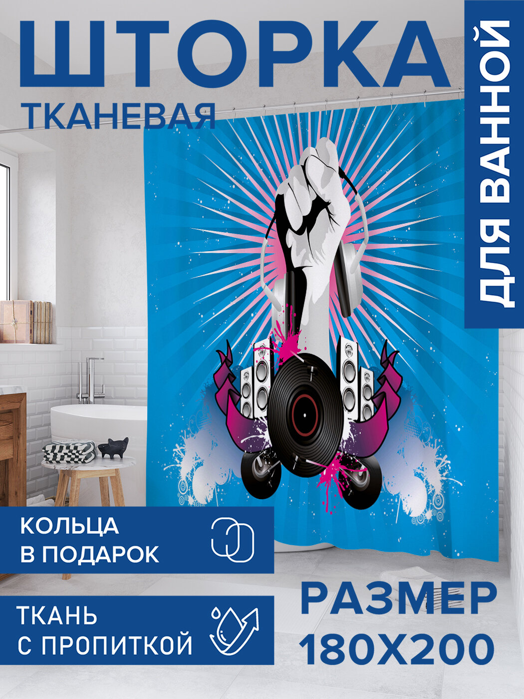 Штора в ванную тканевая с водоотталкивающей пропиткой / занавеска в душевую с рисунком 