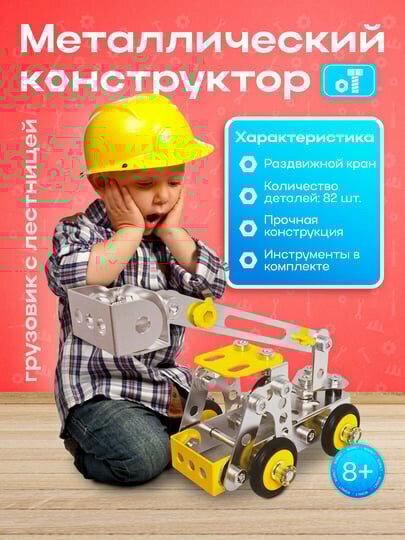 Конструктор "CREATIVE METAL", металлический, для развития инженерного мышления, 45-123 детали