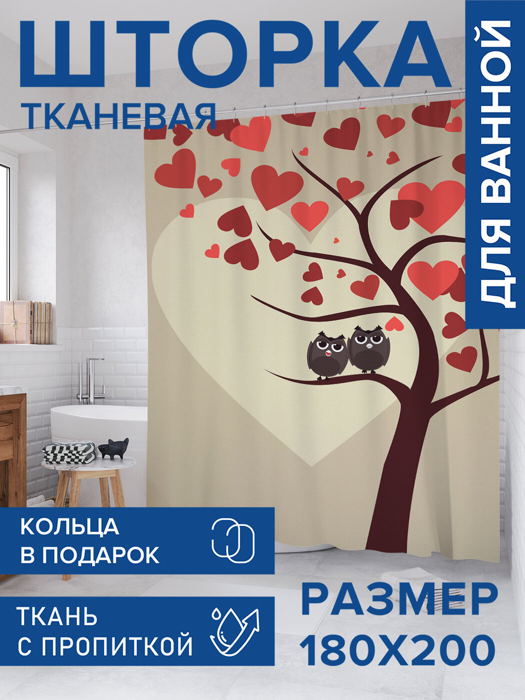 Штора в ванную тканевая с водоотталкивающей пропиткой / занавеска в душевую с рисунком 