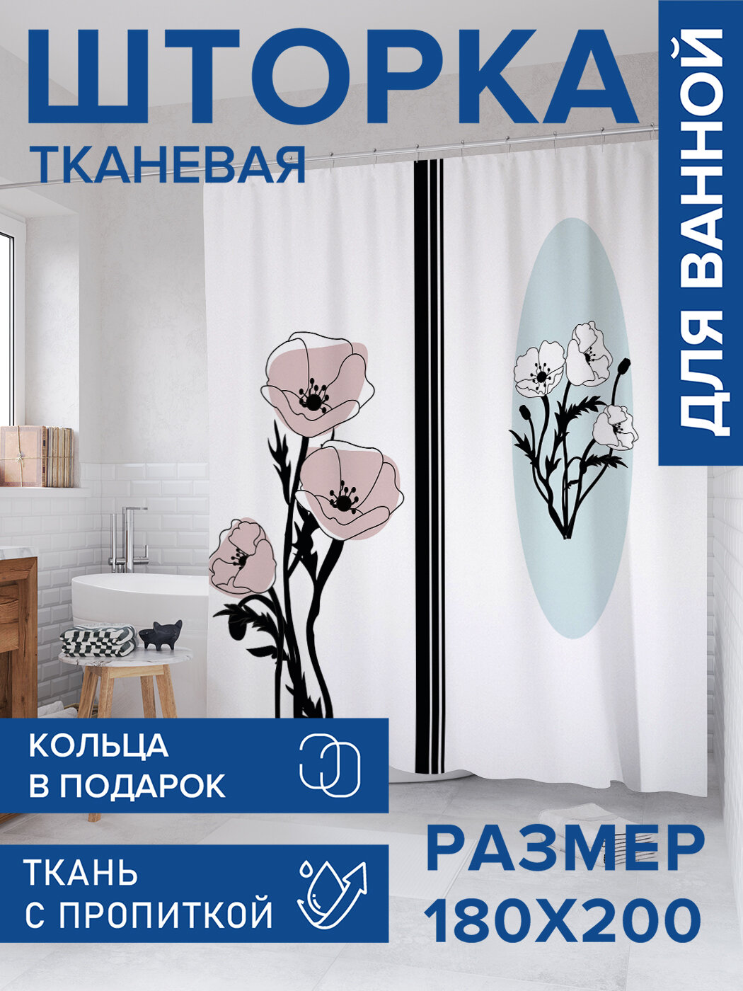 Штора в ванную тканевая с водоотталкивающей пропиткой / занавеска в душевую с рисунком 