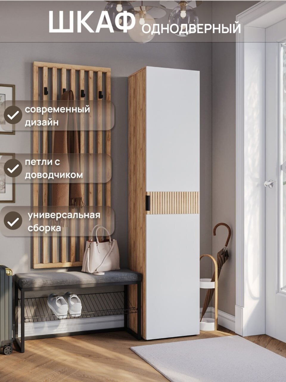 Шкаф для одежды одноверный, шкаф распашной в прихожую Beree, Белый/Дуб, (ШхВхГ) 400х1826х350мм