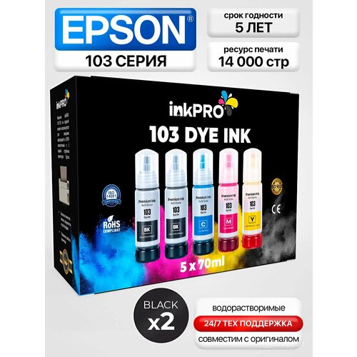 фото Чернила краска для принтера epson 103 101 004 ecotank 4 цвета 500 мл 2 флакона черного цвета l1110, l1210, l1250, l3100, l3101, l3110, l3111, l3118, l3150, l3151, l3156, l3160, l3200, l3210, l3211, l3218, l3250, l3251, l3258, l3260, l3262, l3266 и др.