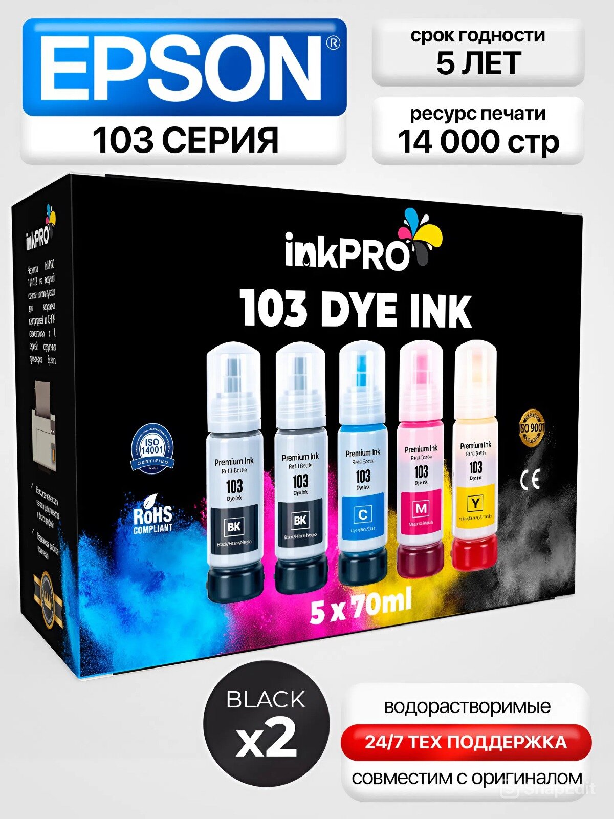 Чернила краска для принтера EPSON 101 103 004 EcoTank 4 цвета L1110 L1210 L1250 L3100 L3101 L3110 L3111 L3118 L3150 L3151 L3156 L3160 L3200 L3210 L3211 L3218 L3250 L3251 L3256 L3258 L3260 L3262 L3266 и др.