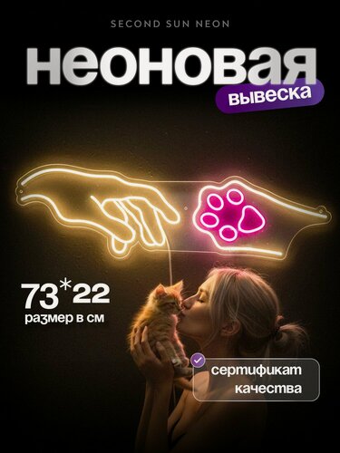 Изображение товара Неоновая вывеска Лапка Кот Собака для магазина