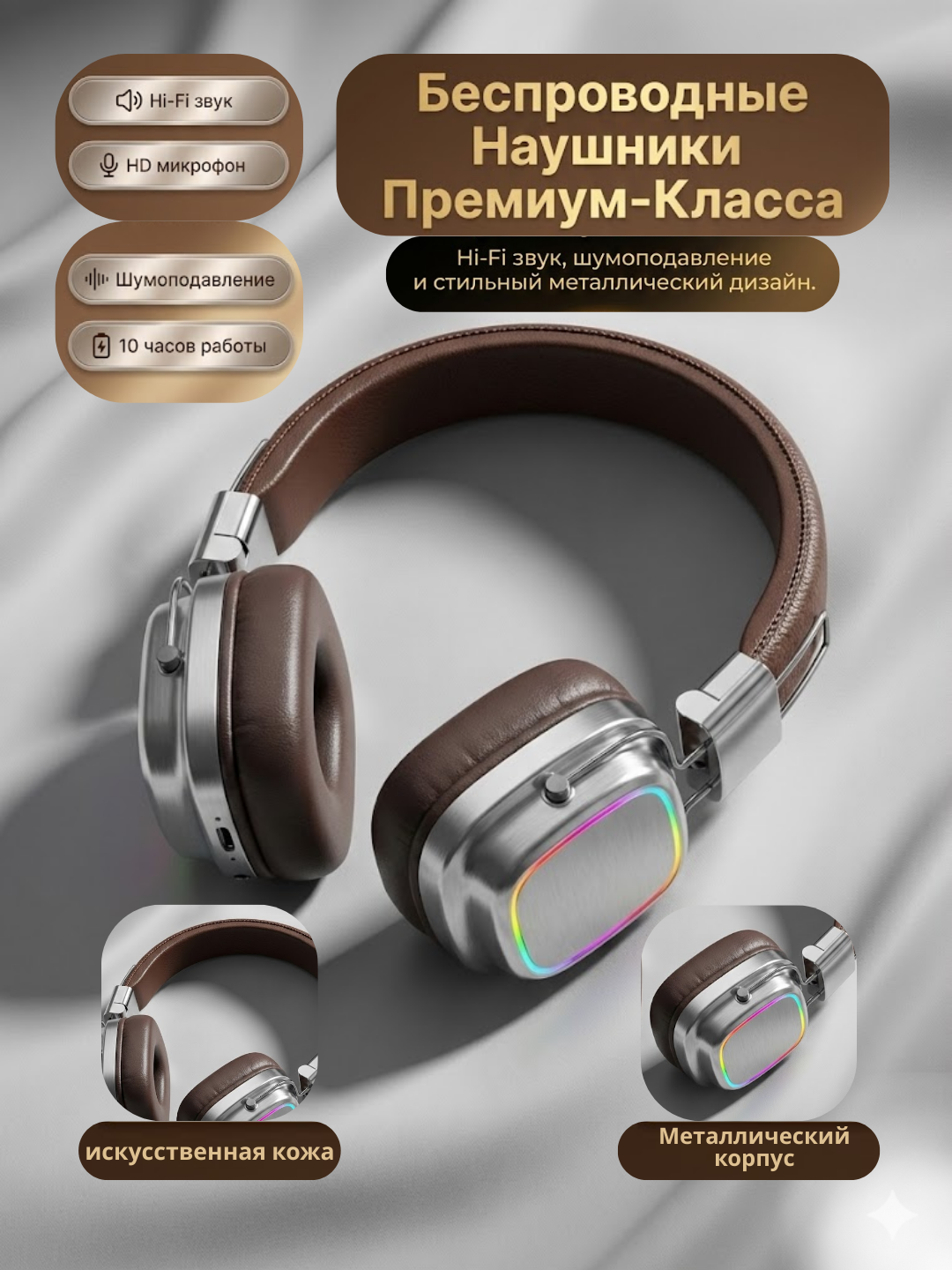 Беспроводные наушники с микрофоном, большие, полноразмерные, Bluetooth