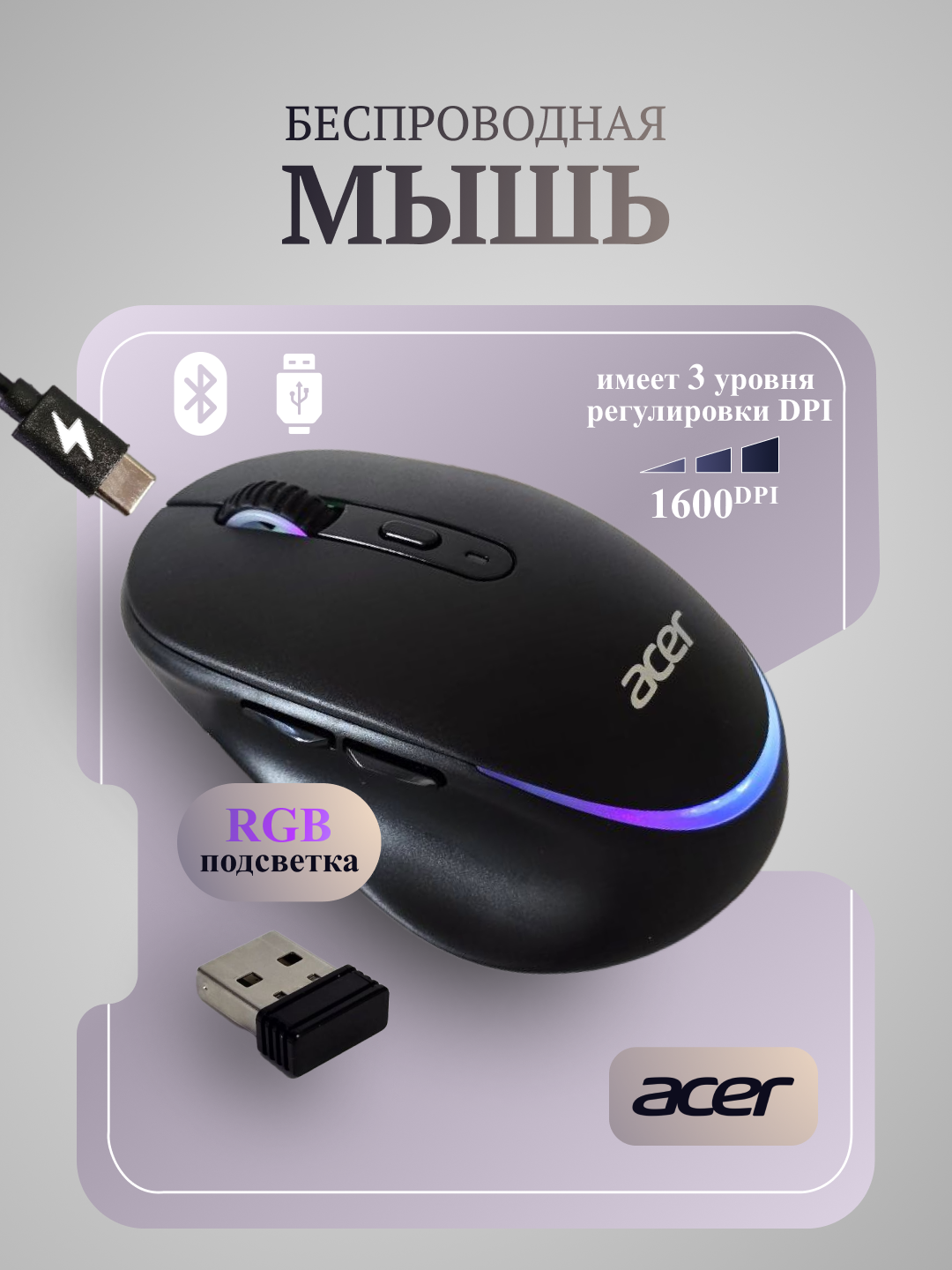 Беспроводная компьютерная мышь ACER с RGB-подсветкой, Bluetooth