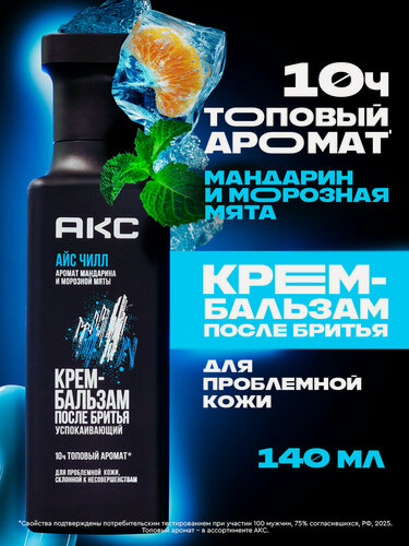 Изображение товара Акс Крем-бальзам после бритья мужской от раздражения и покраснений, успокаивающий и увлажняющий 140 мл