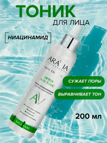 Изображение товара ARAVIA Тоник для лица успокаивающий с ниацинамидом детокс-комплексом, 200 мл