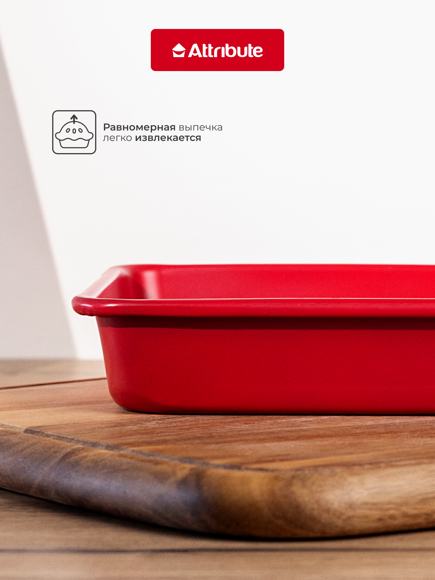 Форма для выпечки ATTRIBUTE BAKE AMORE ростер 21.5x16.5x4.5см — фото 1