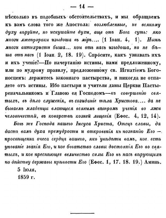 Книга Слова к тамбовской пастве - фото №9