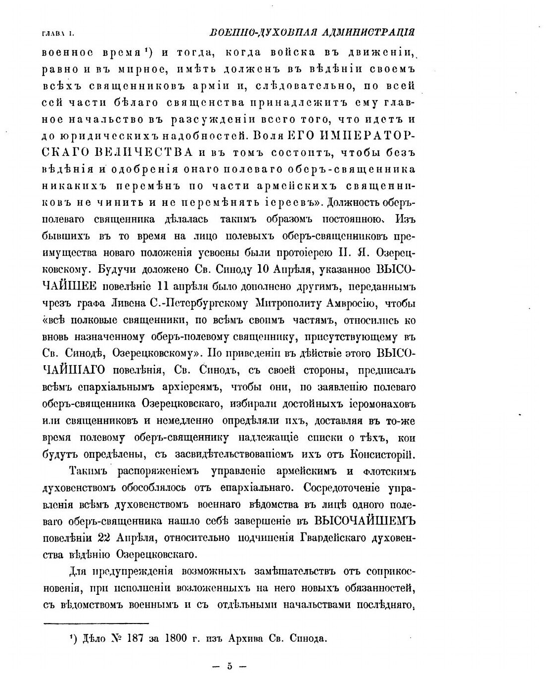 Книга Управление Церквами и православным Духовенством Военного Ведомства, Исторический ... - фото №4