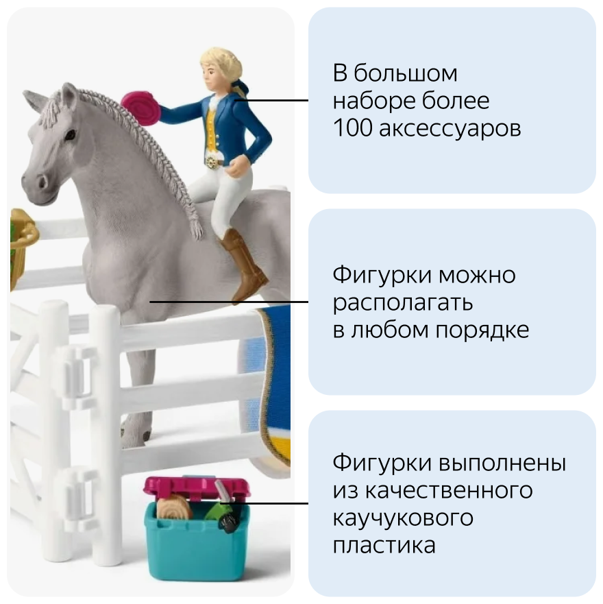 Фигурки Schleich Большое конное шоу 42466, 5 шт., 55 дет. - фото №10