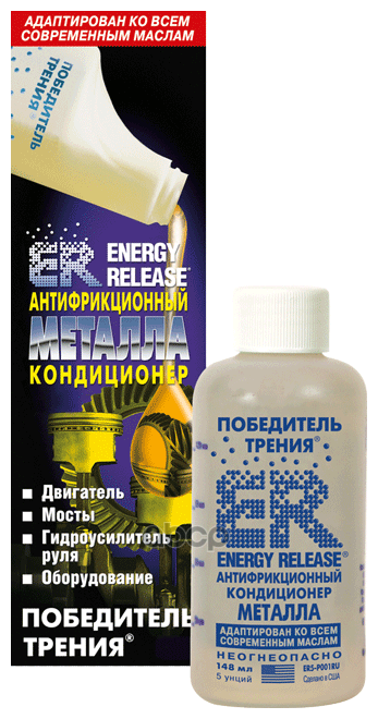 Кондиционер металла er5 антифрикцонный, 148 мл energy release er5(p001ru)