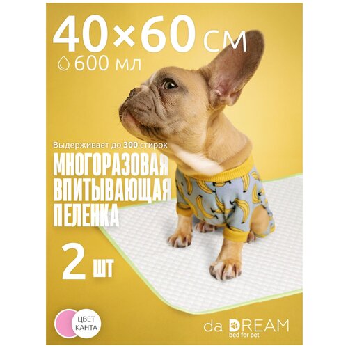 Пеленки для собак и кошек многоразовые, впитывающие daDream (набор 2 шт), 40х60 см, розовый, белый кант