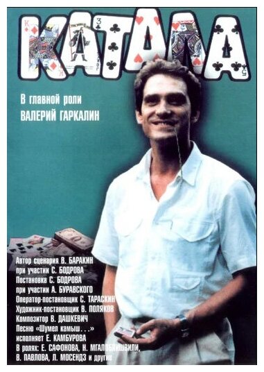 Катала (DVD)