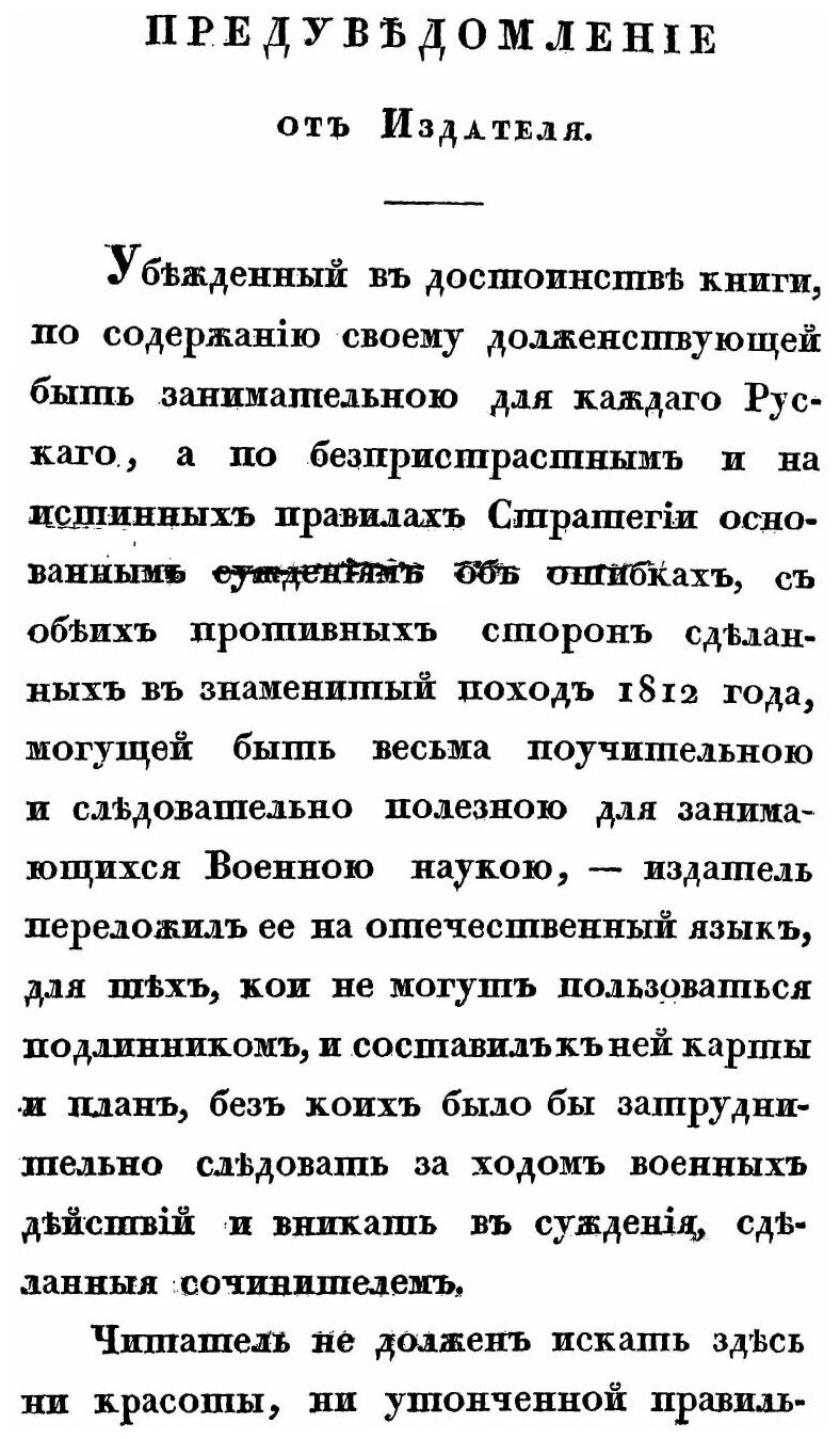 Книга История нашествия Императора наполеона на Россию, В 1812-М Году, Ч.1 - фото №7
