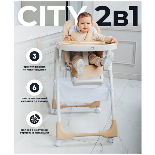 Стульчик для кормления Sweet Baby City Beige