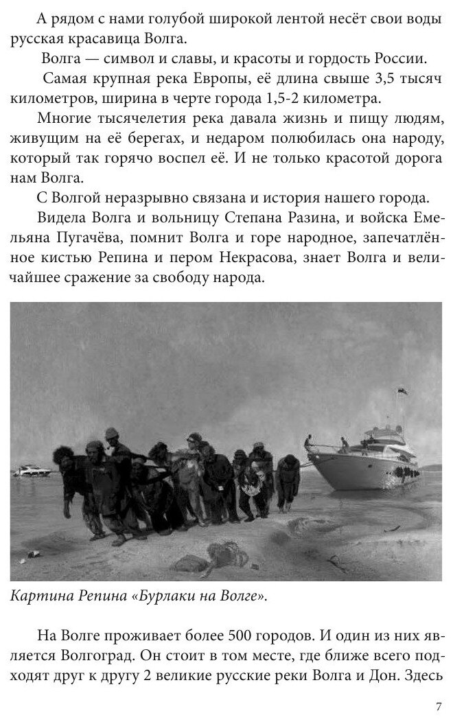 Книга Экскурсия "Город — герой Волгоград" - фото №9