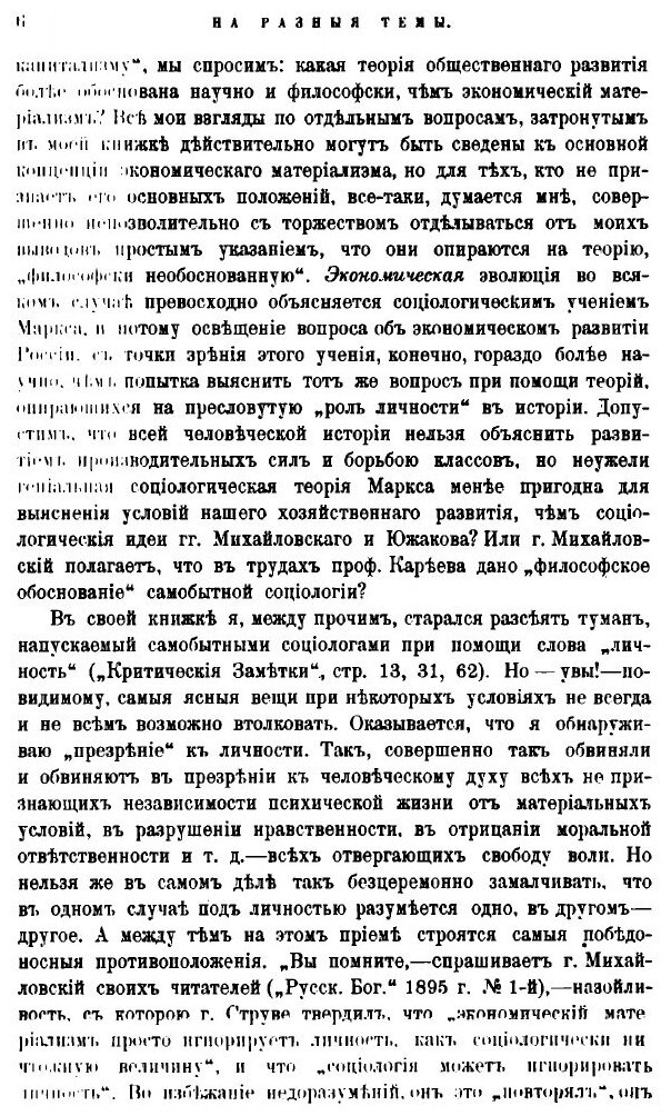 Книга На Разные темы (1893-1901 Гг) Сборник Статей - фото №9