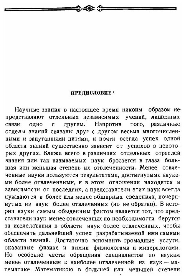 Книга Симметрия и структура кристаллов. Основные работы - фото №3