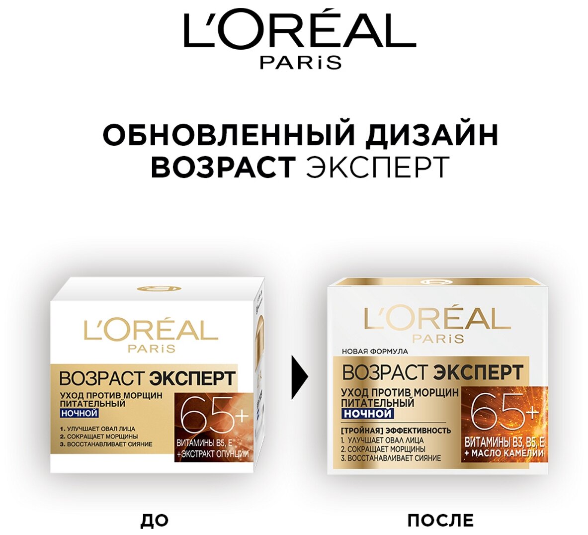 L’Oreal Ночной крем для лица Возраст Эксперт 65+ питательный 50мл (L’Oreal, ) L'OREAL - фото №2