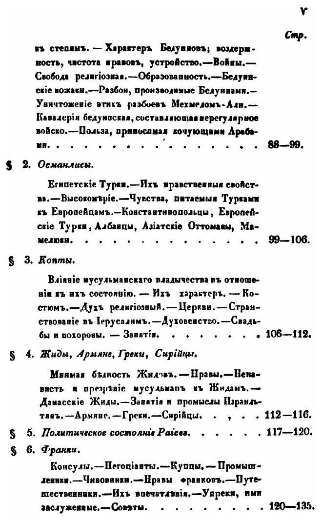 Книга Египет В прежнем и Нынешнем Его Состоянии, Ч.2 - фото №6