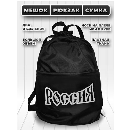 Большой мешок сумка для сменной обуви с лямками и двумя отделениями - чёрный - Россия 499₽