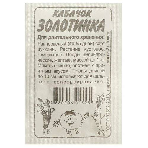 Семена Кабачок Золотинка-Цуккини, Сем. Алт, б/п, 2 г семена кабачок аэронавт цуккини сем алт ц п 2 г