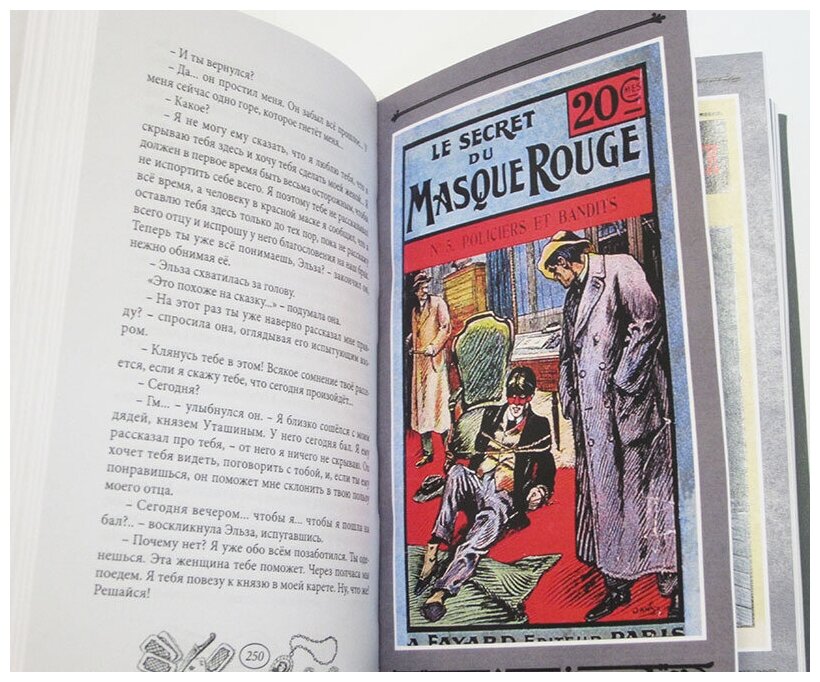 Тайна Красной Маски Том 1 (Рене Гастон) - фото №16