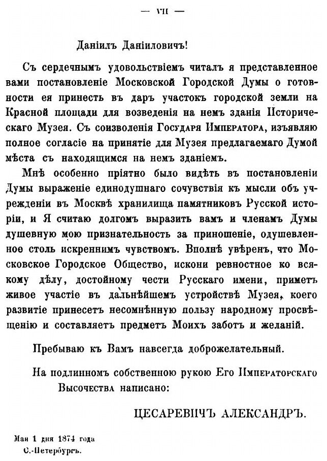 Книга Императорский Российский Исторический Музей, Указатель памятников - фото №4