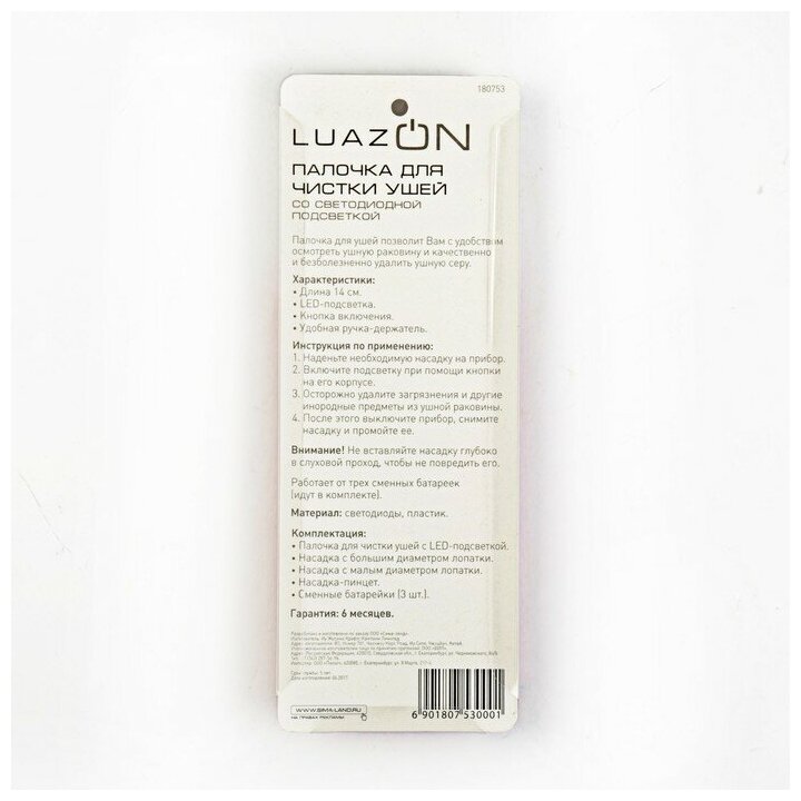 Палочка для чистки ушей LuazON LES-03, LED-подсветка, 3 насадки, от батареек (в комплекте)