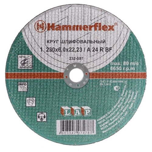 Hammer Диск обдирочный 230х6,0x22,23 мм. HAMMER, 232-007, 77943