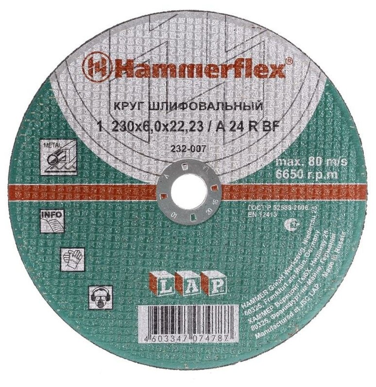 Диск обдирочный 230х6,0x22,23 мм. HAMMER, 232-007, 77943