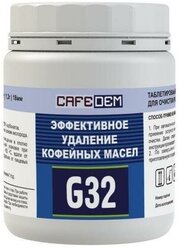 Очищающие таблетки Cafedem G32, для кофемашин, от эфирных масел