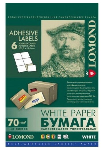 Бумага самоклеящаяся A4 Lomond разделенная на 6 этикеток(105 x 99), 300шт-50листов
