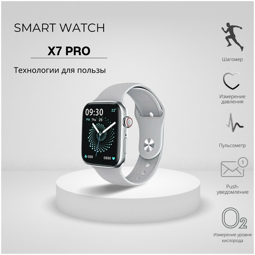 Умные часы KUPLACE / Smart Watch 7 Series x7 Pro / Смарт-часы 7 Series x7 Pro с беспроводной зарядкой / Смарт часы 7й серии, серебристый