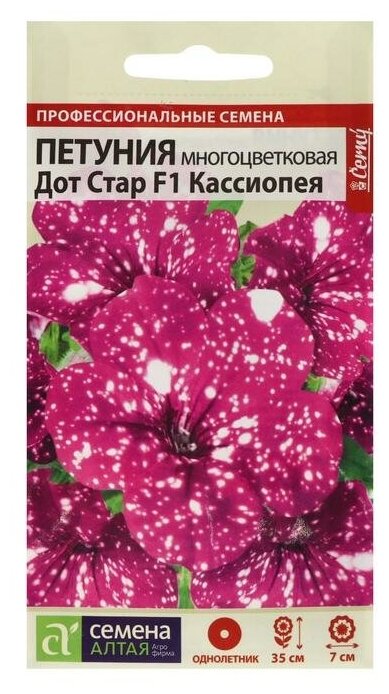 Семена цветов Петуния Дот Стар "Кассиопея" многоцветковая F1 5 шт