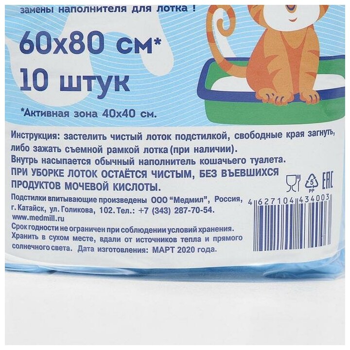 Пеленка впитывающая PETMIL WC для кошачьих лотков, 60 х 80 см, набор 10 шт. - фотография № 4
