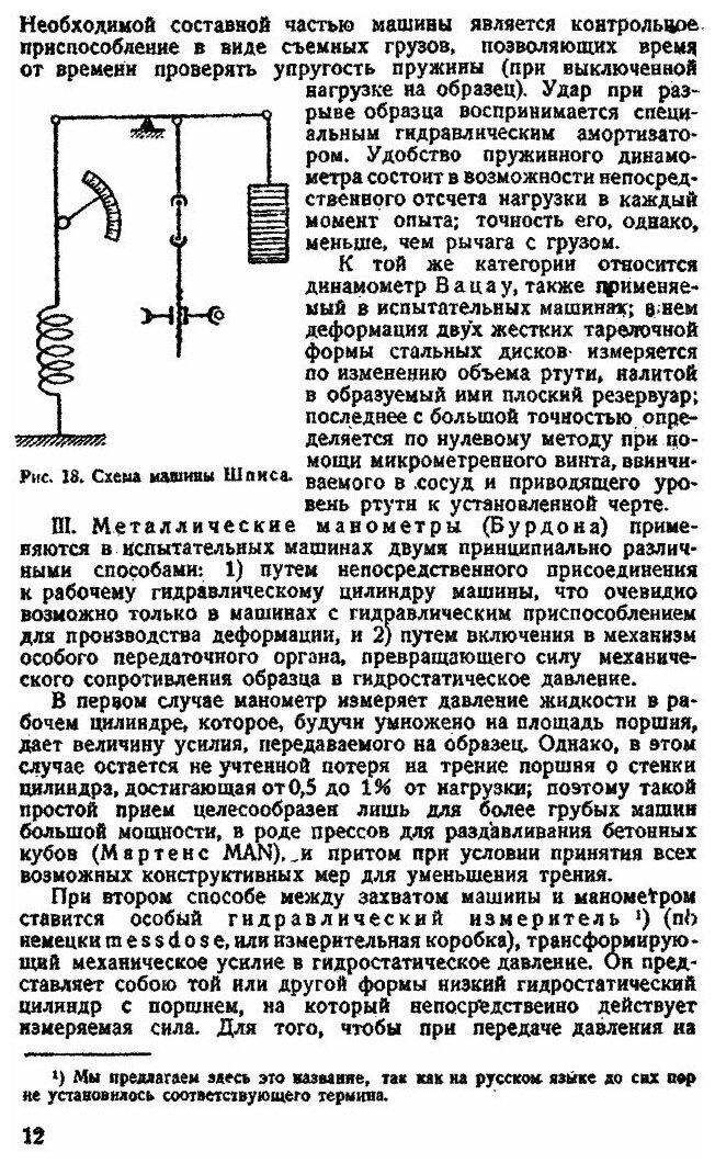 Книга Механические Свойства и Испытание Металлов, Выпуск 1 - фото №9