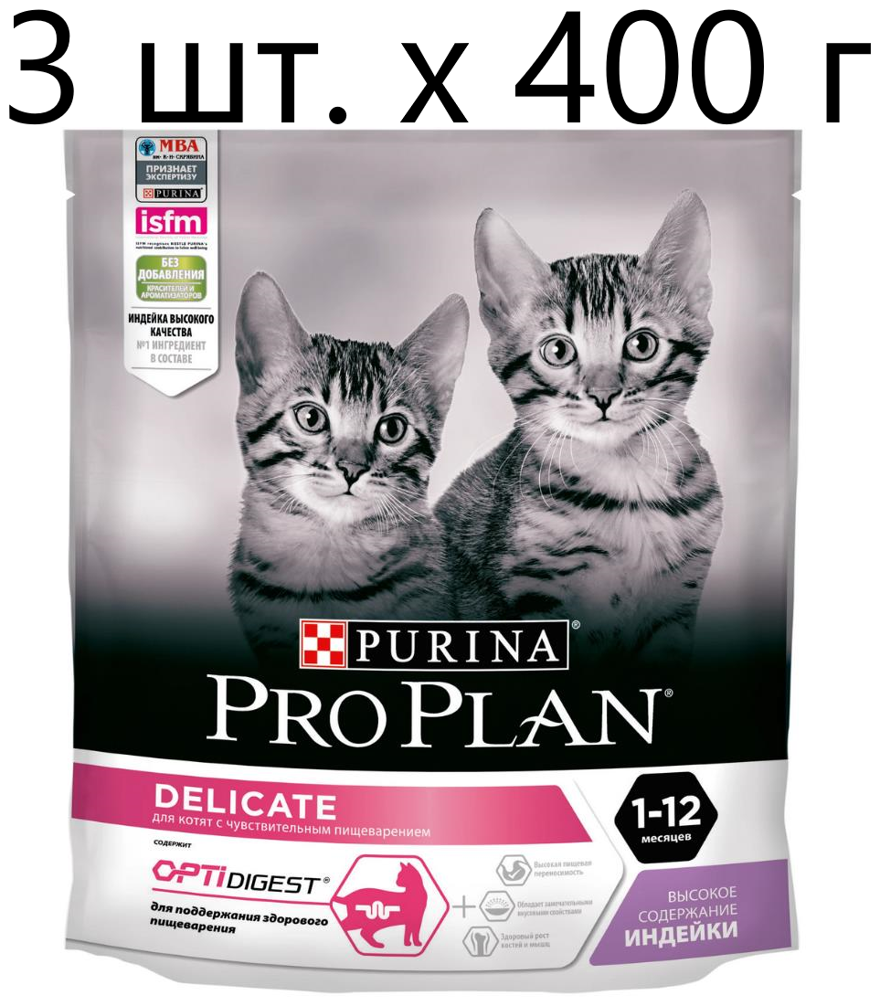 Сухой корм для котят Purina Pro Plan DELICATE KITTEN OPTIDIGEST, с чувствительным пищеварением, с высоким содержанием индейки, 3 шт. х 400 г