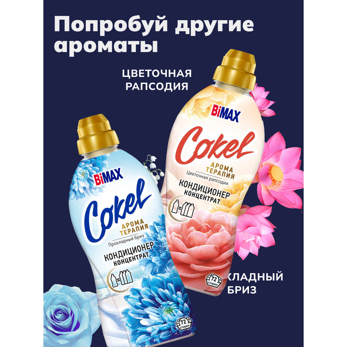 Кондиционер для белья Bimax Cokel Хлопок и миндаль, 1,8 л - фото №8