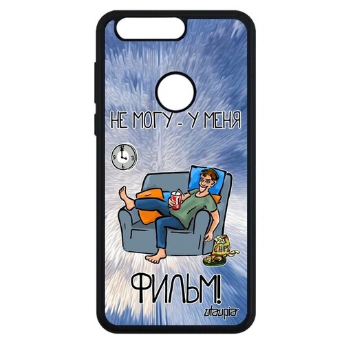 фото Красивый чехол для мобильного // honor 8 // "не могу - у меня фильм!" шутка прикольный, utaupia, голубой
