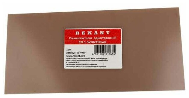 Стеклотекстолит односторонний REXANT 1,5x90x190 мм