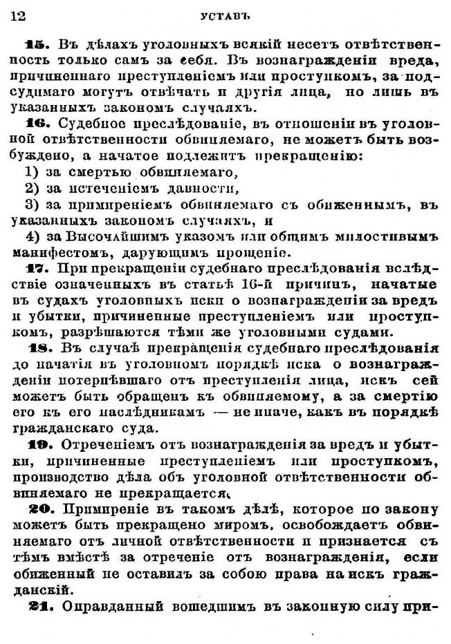 Книга Полный Судебник, Ручная книга Судебных Уставов - фото №9