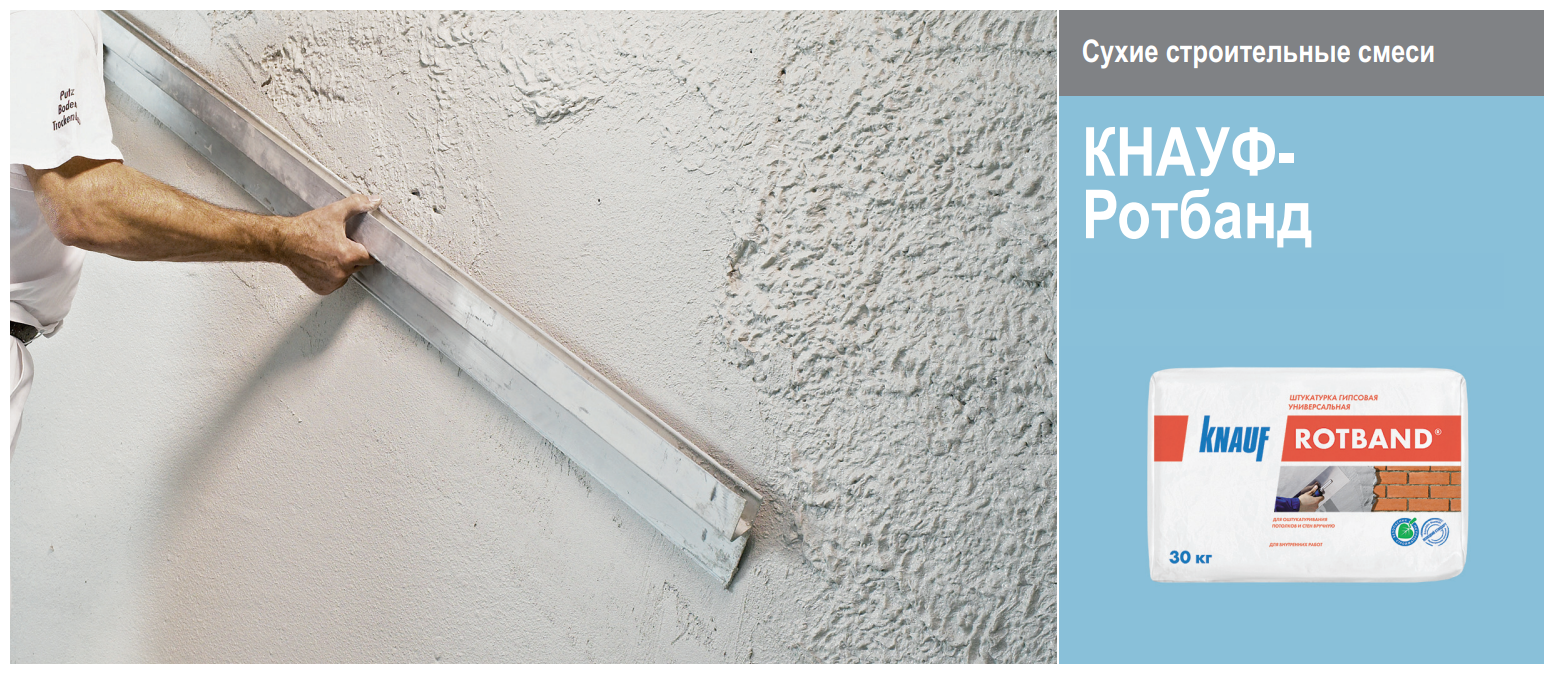 Штукатурки Штукатурка KNAUF Rotband 30 кг серый