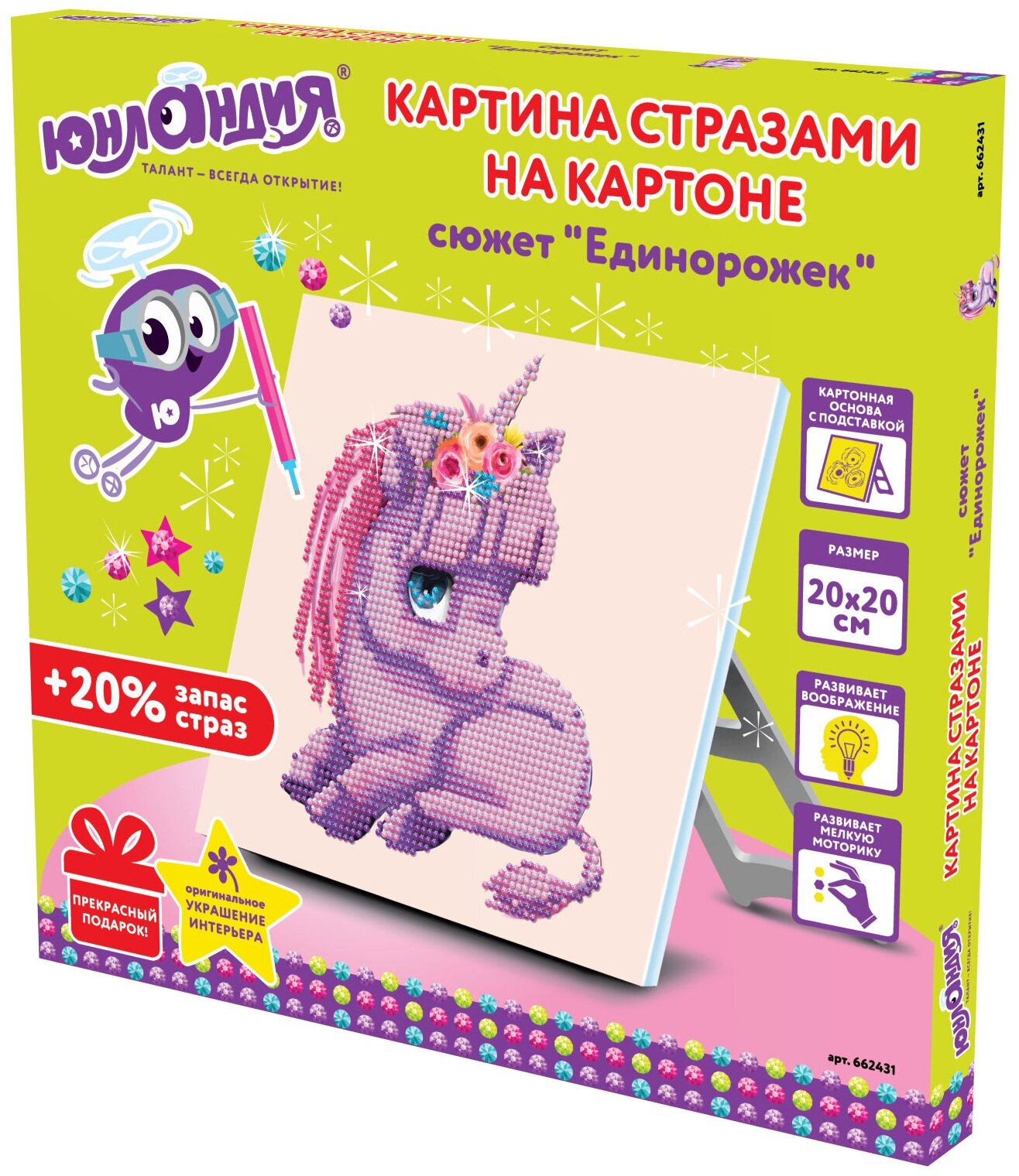 Картина стразами (алмазная мозаика) 20*20 см, юнландия "Единорожек", картон, 662431