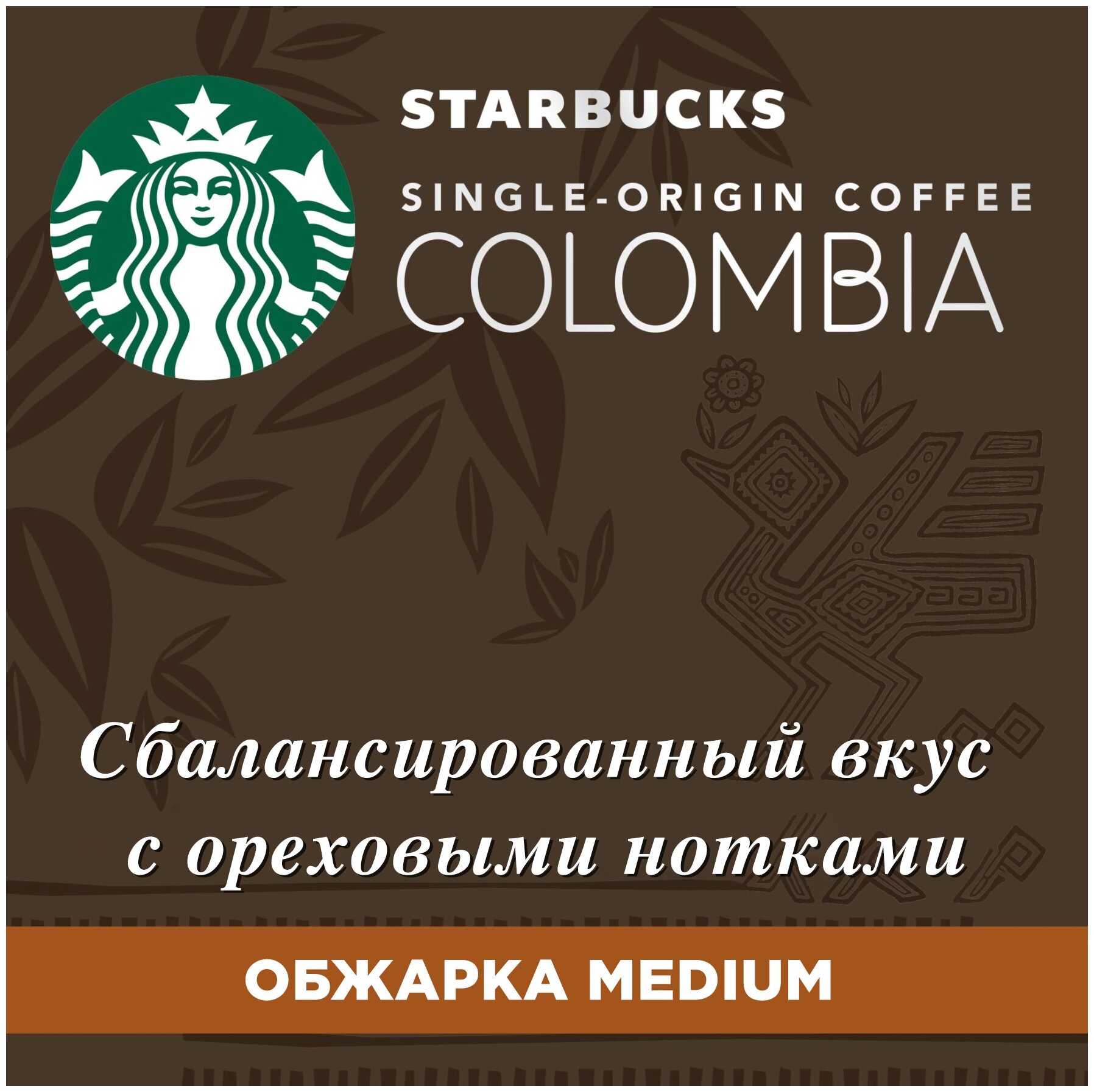 Кофе в капсулах Starbucks Single-Origin Coffee Colombia, 10 кап. в уп. - фотография № 8