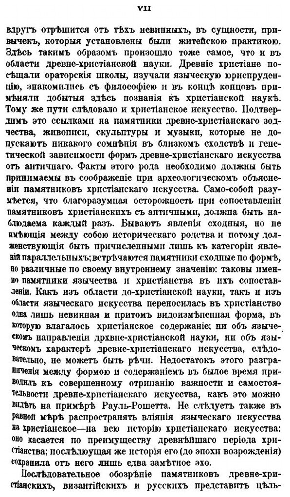 Книга Очерки памятников Христианской Иконографии и Искусства - фото №8